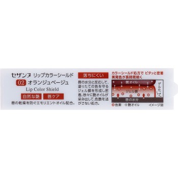 세잔느 립 컬러 실드 02 오랑주 베이지 세잔느화장품