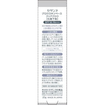 세잔느 글로우 스킨 베이스 클리어 글로우 세잔느화장품