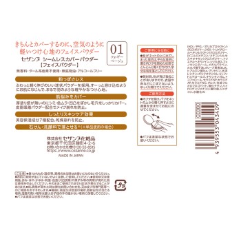 세잔느 심리스 커버 파우더 01 포기 베이지 세잔느화장품