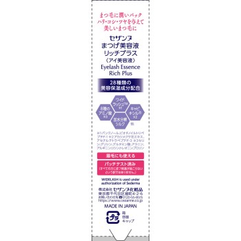 속눈썹 미용액 리치 플러스 세잔느화장품