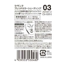 세잔느 블렌드컬러셰이딩 03 메리하리톤