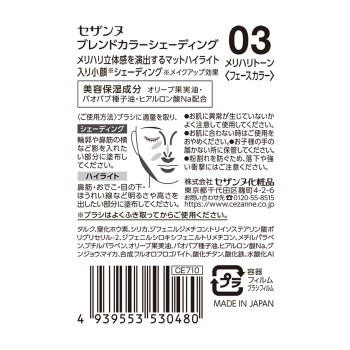 세잔느 블렌드컬러셰이딩 03 메리하리톤
