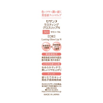 세잔느 라스팅글로스립N 301 복숭아코럴