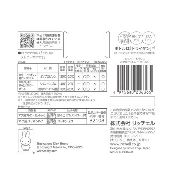 미피&보리스 외출용 빨대컵 200mL 리첼