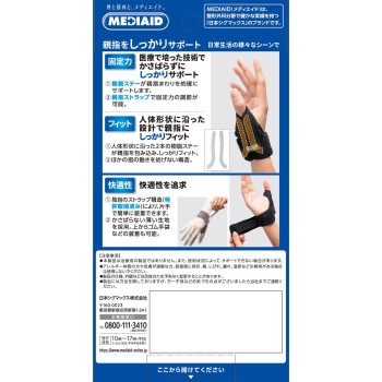 메디에이드 단단히 가드 엄지 L 사이즈 일본 시그막스