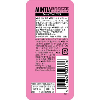 민티아 브리즈 샤이니 핑크 30알 아사히 그룹 식품 주식회사
