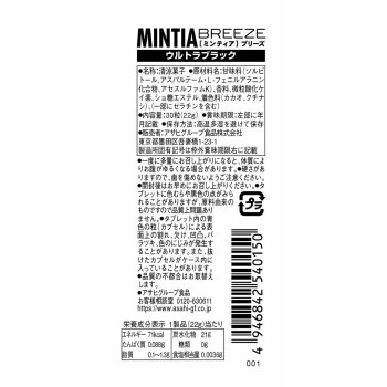 민티아 브리즈 울트라 블랙 30알 아사히 그룹 식품 주식회사