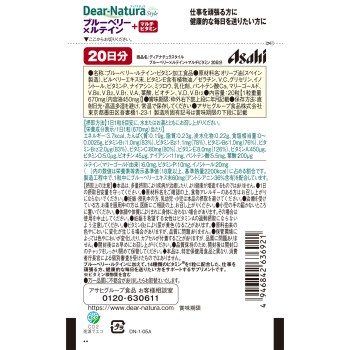 디어 내추라 스타일 블루베리×루테인＋멀티비타민 20알 아사히 그룹 식품 주식회사