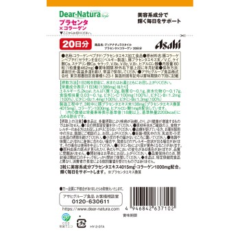 디어 내추라 스타일 플라센타×콜라겐 60알 아사히 그룹 식품 주식회사