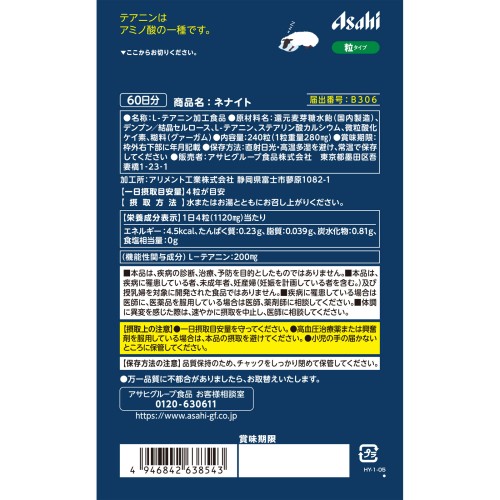 네나이트 240정 아사히그룹식품