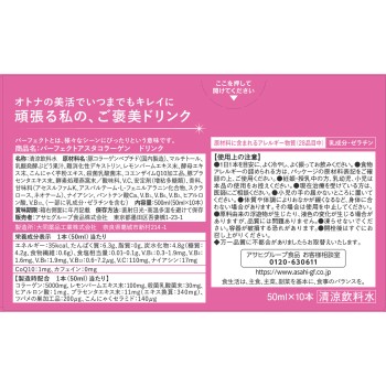 퍼펙트 아스타 콜라겐 드링크 50ml×10병 아사히그룹식품 주식회사