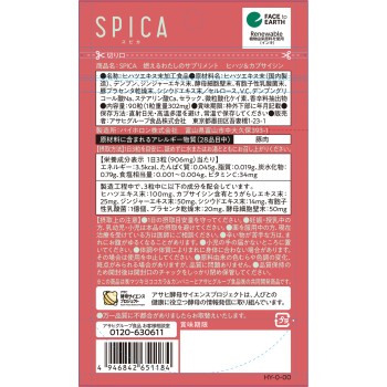 SPICA 타오르는 나의 영양제 필발＆캡사이신 90정