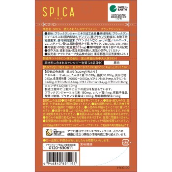 SPICA 타오르는 나의 영양제 블랙 진저 60정