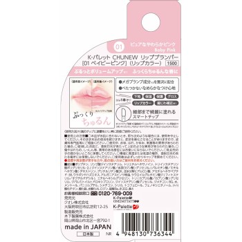 K-팔레트 CHUNEW 립플럼퍼 01 _ 쿠오레