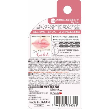 K-팔레트 CHUNEW 립플럼퍼 03 _ 쿠오레