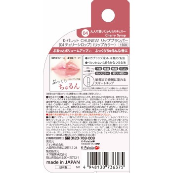 K-팔레트 CHUNEW 립플럼퍼 04 _ 쿠오레