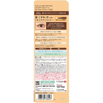 K-팔레트 1DAY TATTOO 리퀴드 아이라이너a 04 마론 브라우니 _ 쿠오레