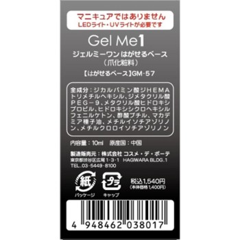 젤미원 57 벗겨지는 베이스코트 10ml 코스메데보테
