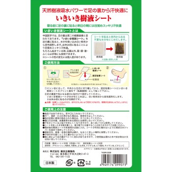 뉴 이키이키 수액시트 30매 도쿄기획판매