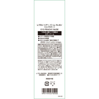 레블론 시어밤크레용 010