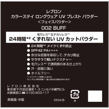 레블론 칼러스테이 롱웨어 UV 프레스트파우더 002