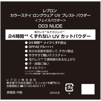 레블론 칼러스테이 롱웨어 UV 프레스트파우더 003