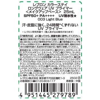 컬러스테이 UV 프라이머 N 003 _ 레브론