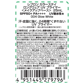 컬러스테이 UV 프라이머 N 004 _ 레브론