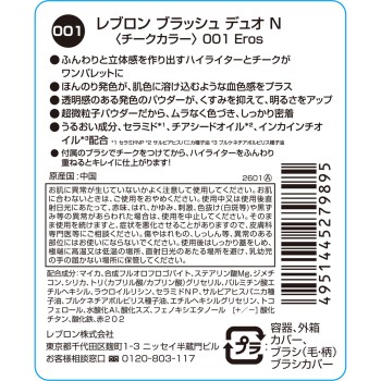 블러시 듀오 N <치크 컬러> 01 에로스 _ 레브론