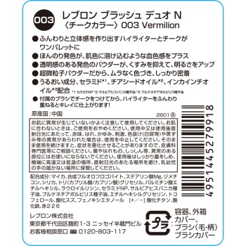 블러시 듀오 N <치크 컬러> 03 버밀리언 _ 레브론