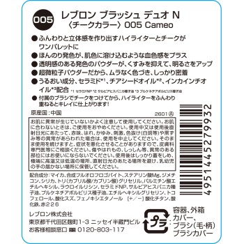 블러시 듀오 N <치크 컬러> 05 카메오 _ 레브론