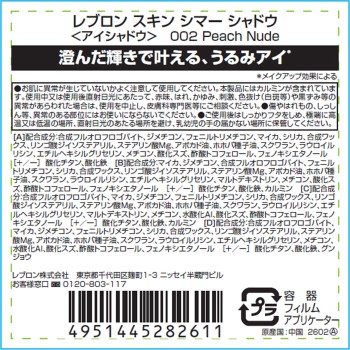 스킨 시머 섀도우 02 피치 누드 _ 레브론