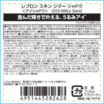 스킨 시머 섀도우 03 밀키 샌드 _ 레브론