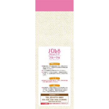 팔온 래빗푸드 과일맛 600g 피드원