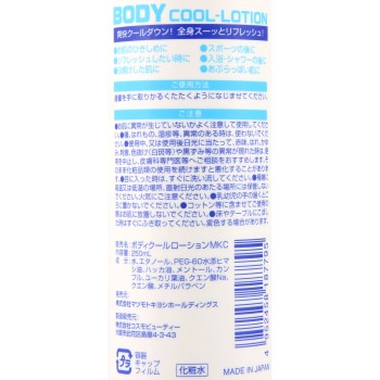 MK 보디 쿨 로션 250mL 코스모 뷰티