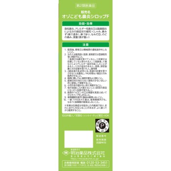 오조어린이비염시럽F 120ml 메이지약품
