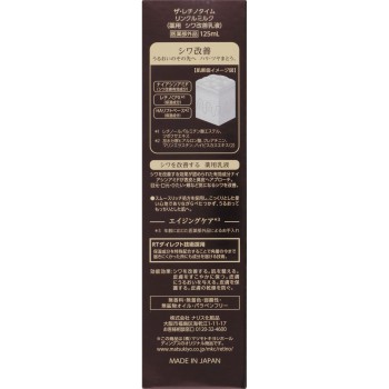 더 레티노타임 링클 밀크 125ml