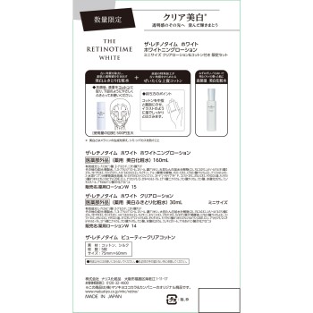 더 레티노 타임화이트로션 클리어 로션미니보틀&코튼포함 160ml