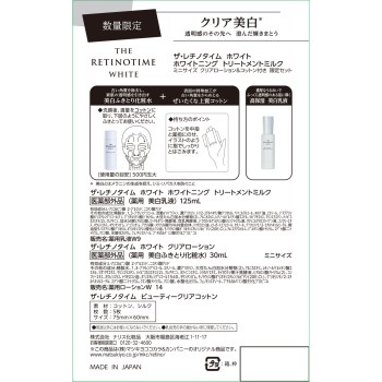 더 레티노타임 화이트 T밀크 클리어 로션 미니 병&코튼 부착 125ml