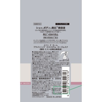 메종 드 캄 브라이트닝 미스트 세럼 로즈 머스크 200mL 나리스 화장품 (의약외품)