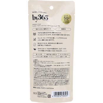 by365 파우더리 UV 젤 70g 나리스 화장품