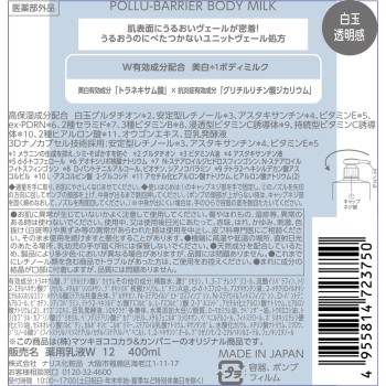 matsukiyo 폴리배리어 보디 밀크 톤 브라이트닝 400mL