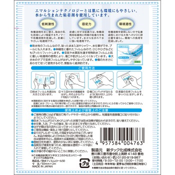마츠키요 방수 필름 롤 50mm폭×2m 1개입