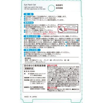 마츠키요 안대 세트 1세트
