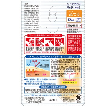 마츠키요 하이드로콜로이드 패드 보통사이즈 12매