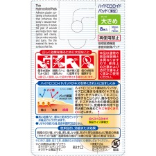 마츠키요 하이드로콜로이드패드 큰 타입 8매