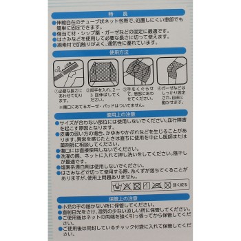 마츠키요 잘라서 사용하는 넷 붕대 무릎용 44×1.2