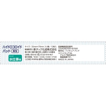 마츠키요 하이드로콜로이드패드 얇은형 물일용 12매