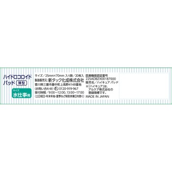 마츠키요 하이드로콜로이드 패드 얇은 물일 전용 20매