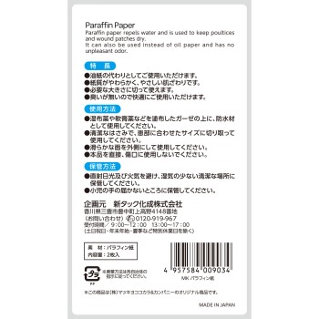 마츠키요 파라핀지 2매입